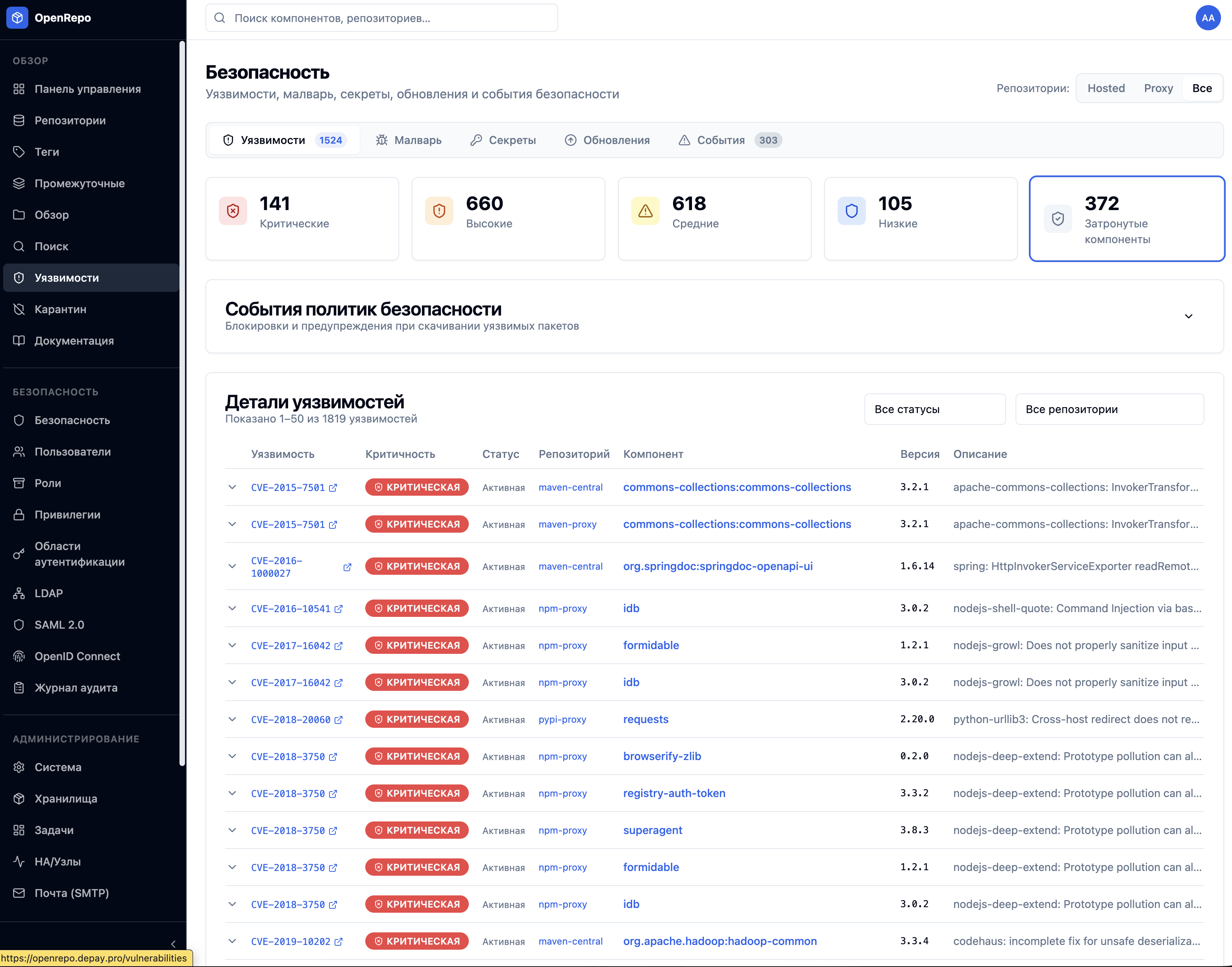 Скриншот: панель управления политиками сканирования в OpenRepo